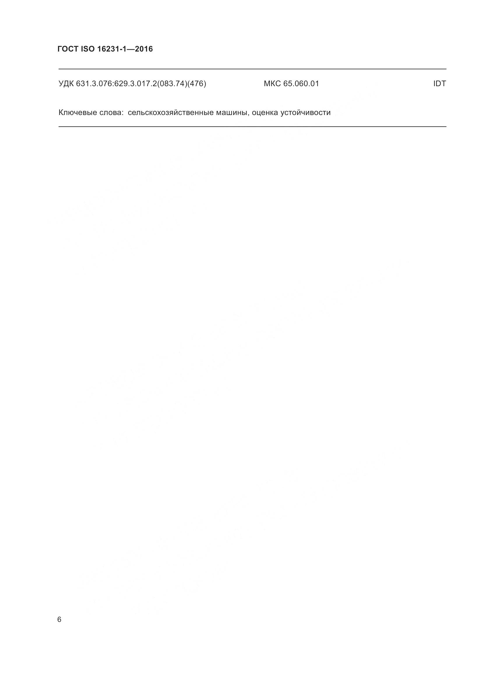 ГОСТ ISO  16231-1-2016, страница 10