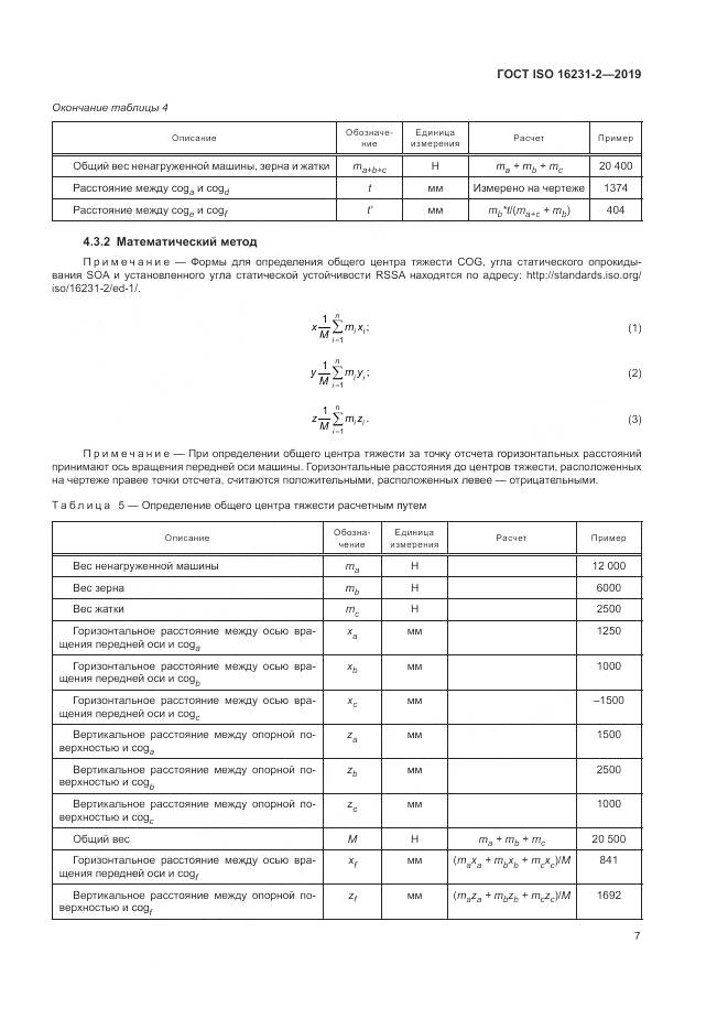 ГОСТ ISO  16231-2-2019, страница 14
