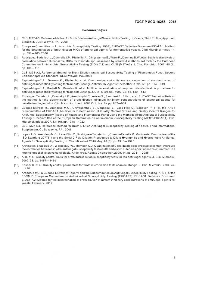 ГОСТ Р ИСО 16256-2015, страница 19