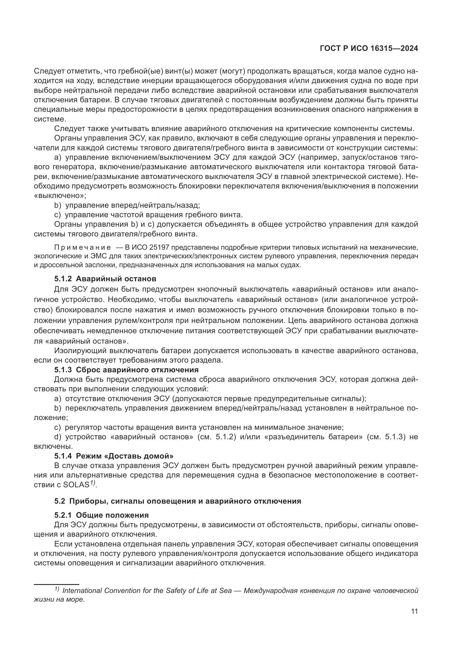 ГОСТ Р ИСО 16315-2024, страница 15
