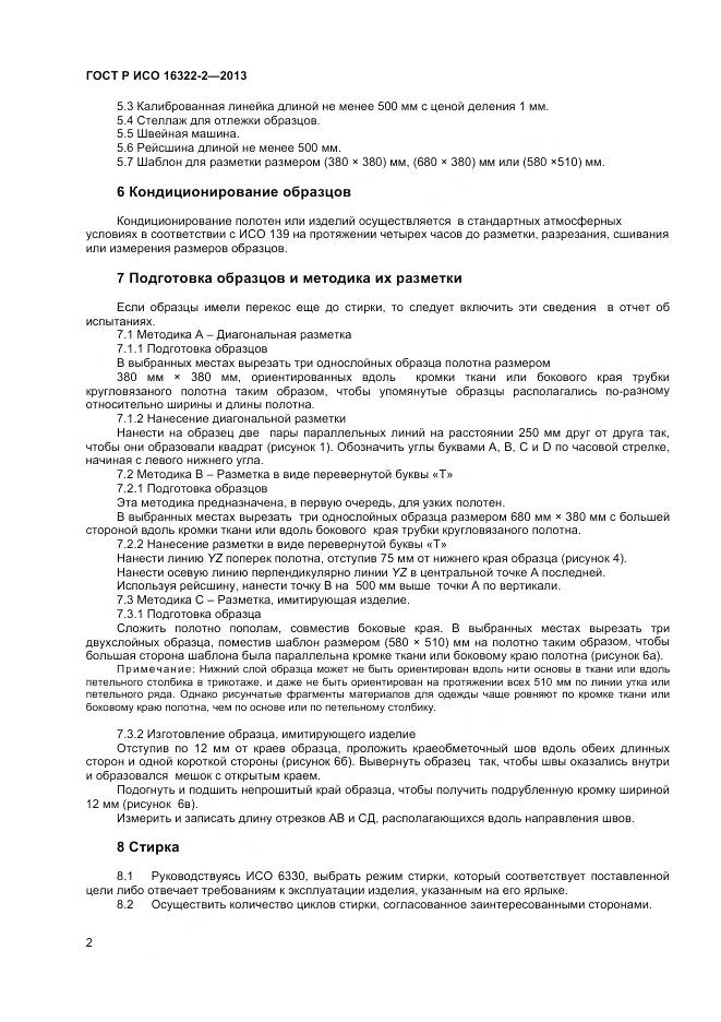 ГОСТ Р ИСО 16322-2-2013, страница 4