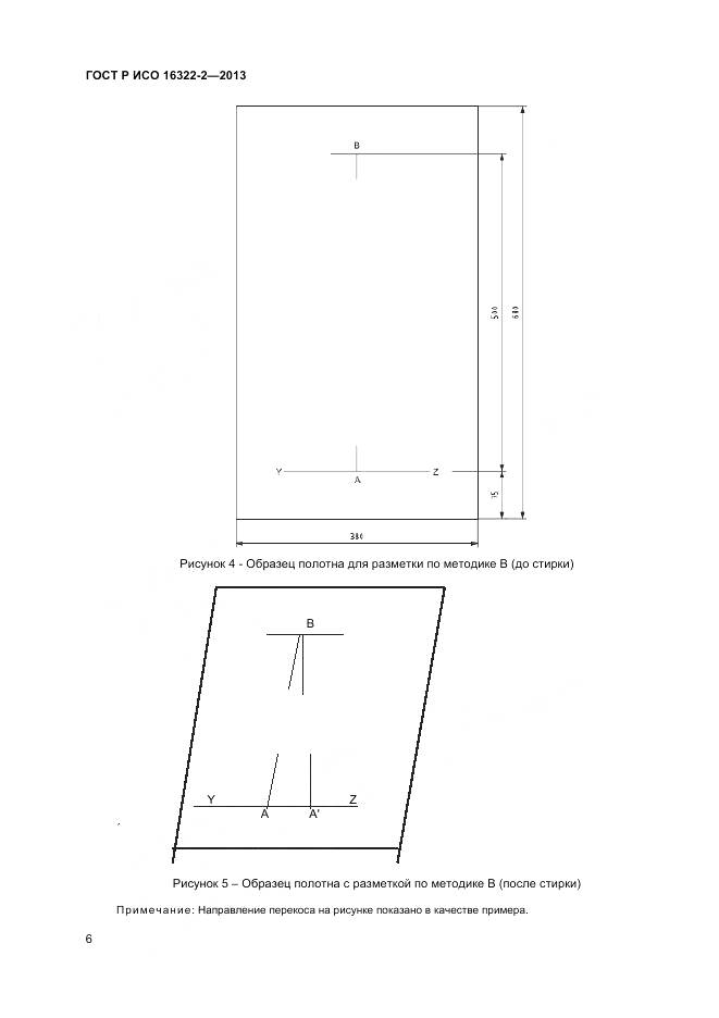ГОСТ Р ИСО 16322-2-2013, страница 8