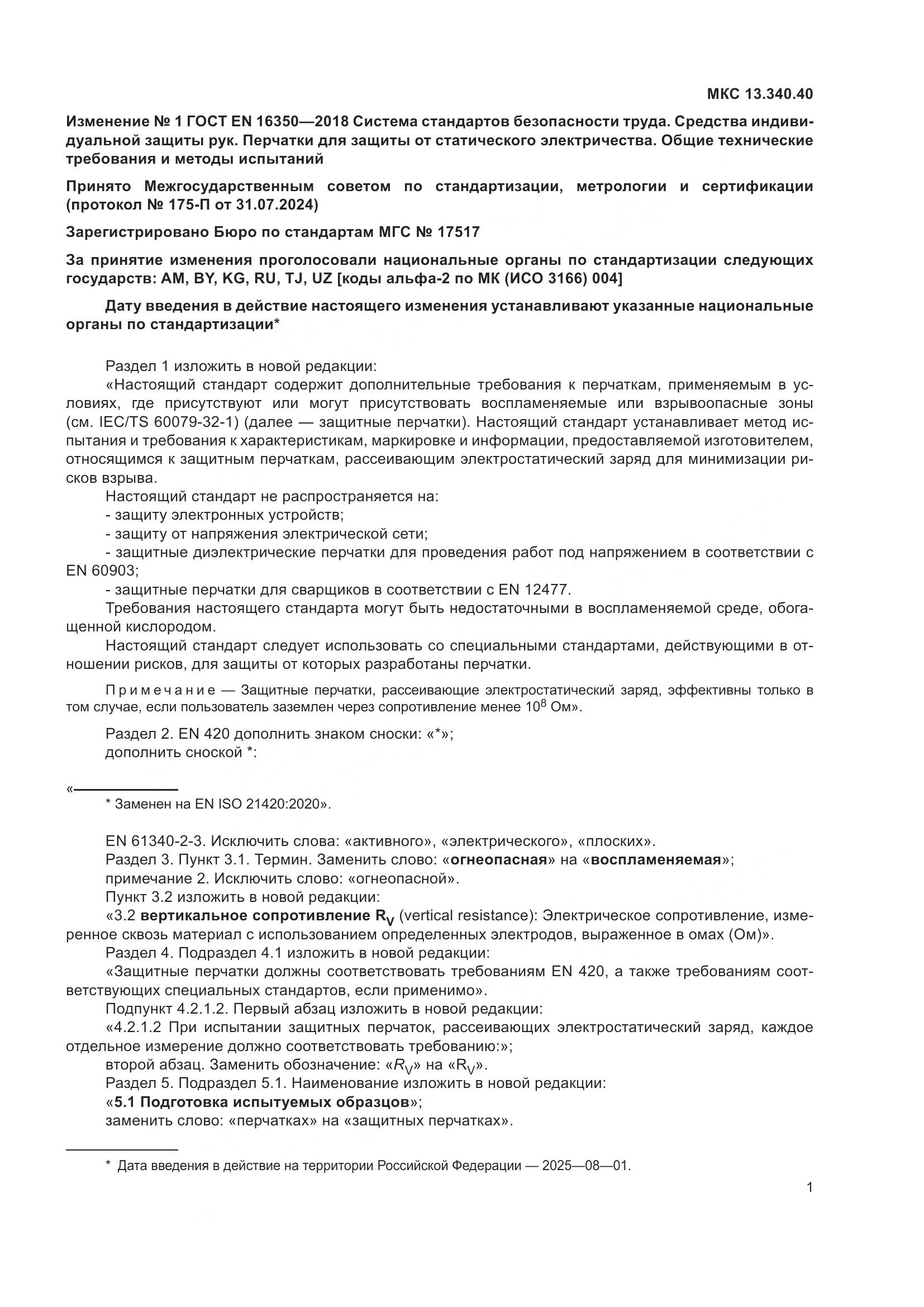 ГОСТ EN 16350-2018, страница 13