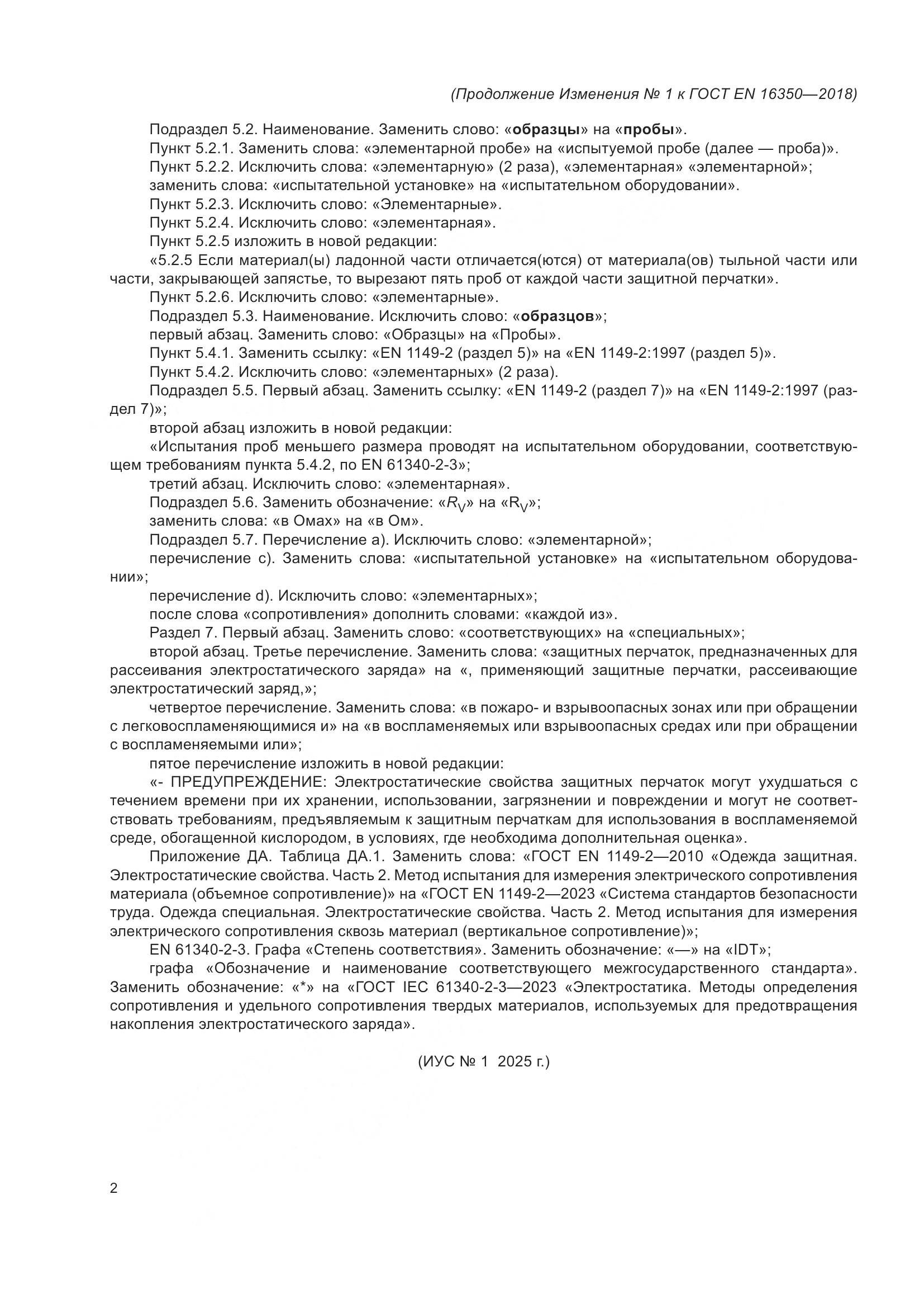 ГОСТ EN 16350-2018, страница 14