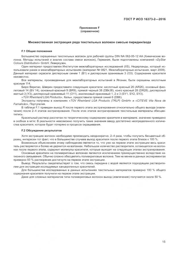 ГОСТ Р ИСО 16373-2-2016, страница 19