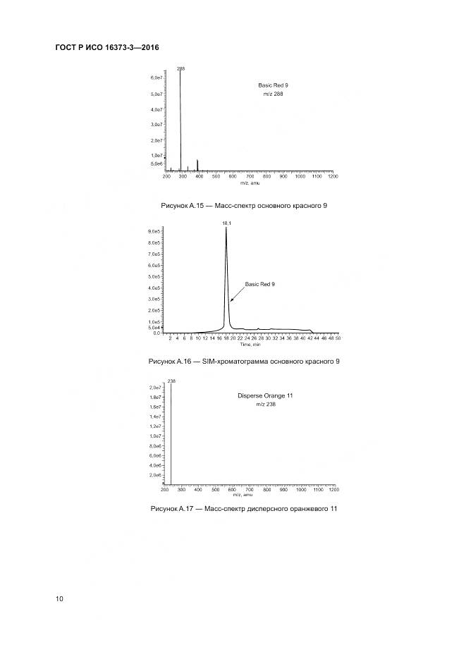 ГОСТ Р ИСО 16373-3-2016, страница 14