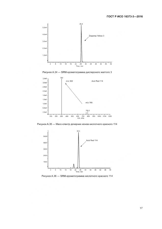 ГОСТ Р ИСО 16373-3-2016, страница 21