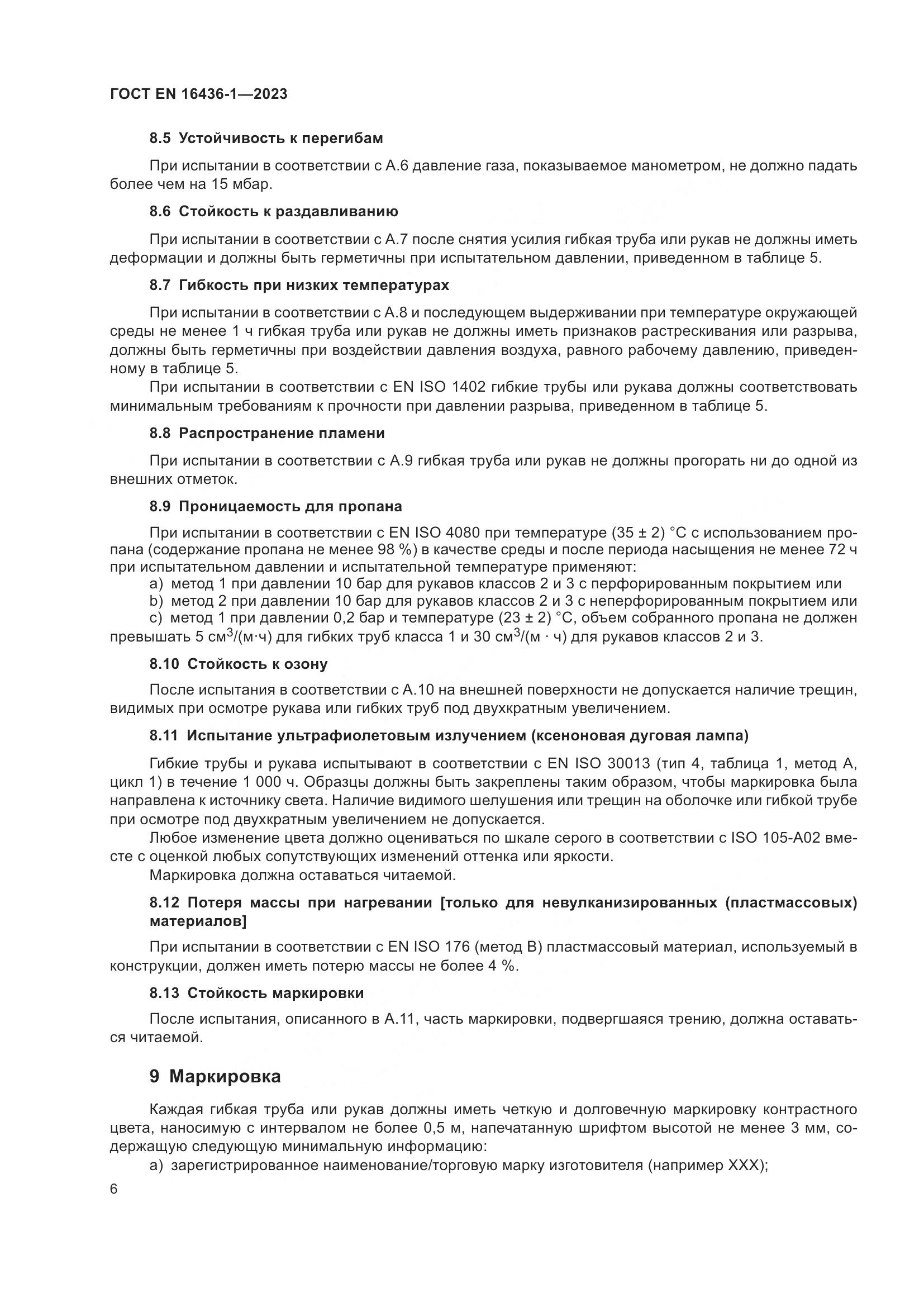 ГОСТ EN 16436-1-2023, страница 10