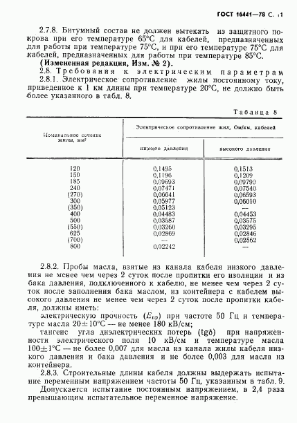 ГОСТ 16441-78, страница 12