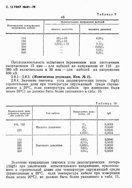 ГОСТ 16441-78, страница 13