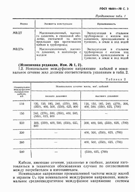 ГОСТ 16441-78, страница 4