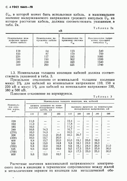 ГОСТ 16441-78, страница 5