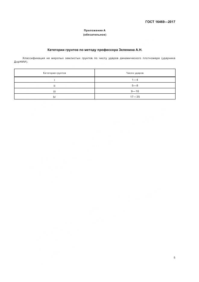 ГОСТ 16469-2017, страница 7