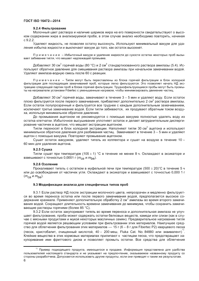 ГОСТ ISO 16472-2014, страница 10