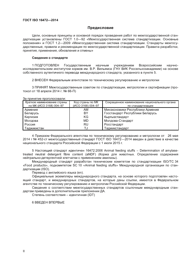 ГОСТ ISO 16472-2014, страница 2