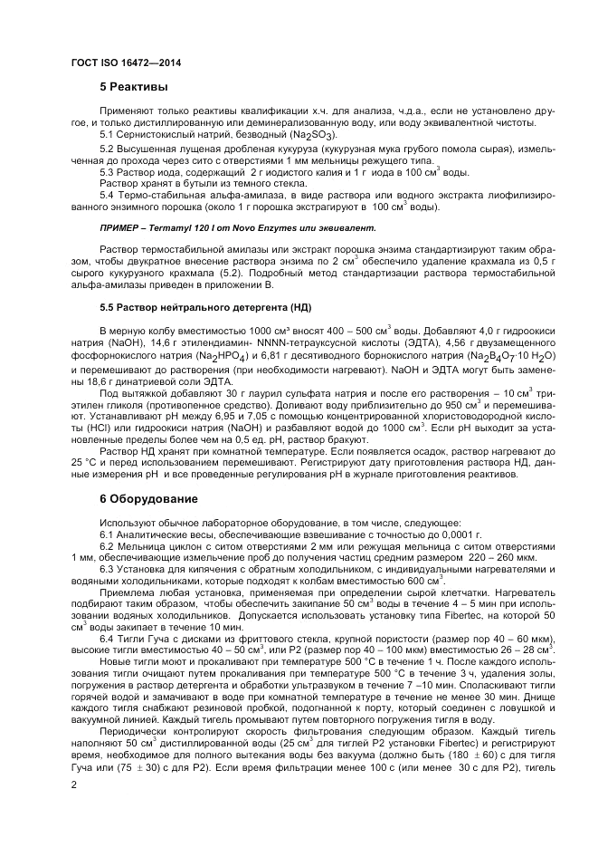 ГОСТ ISO 16472-2014, страница 6