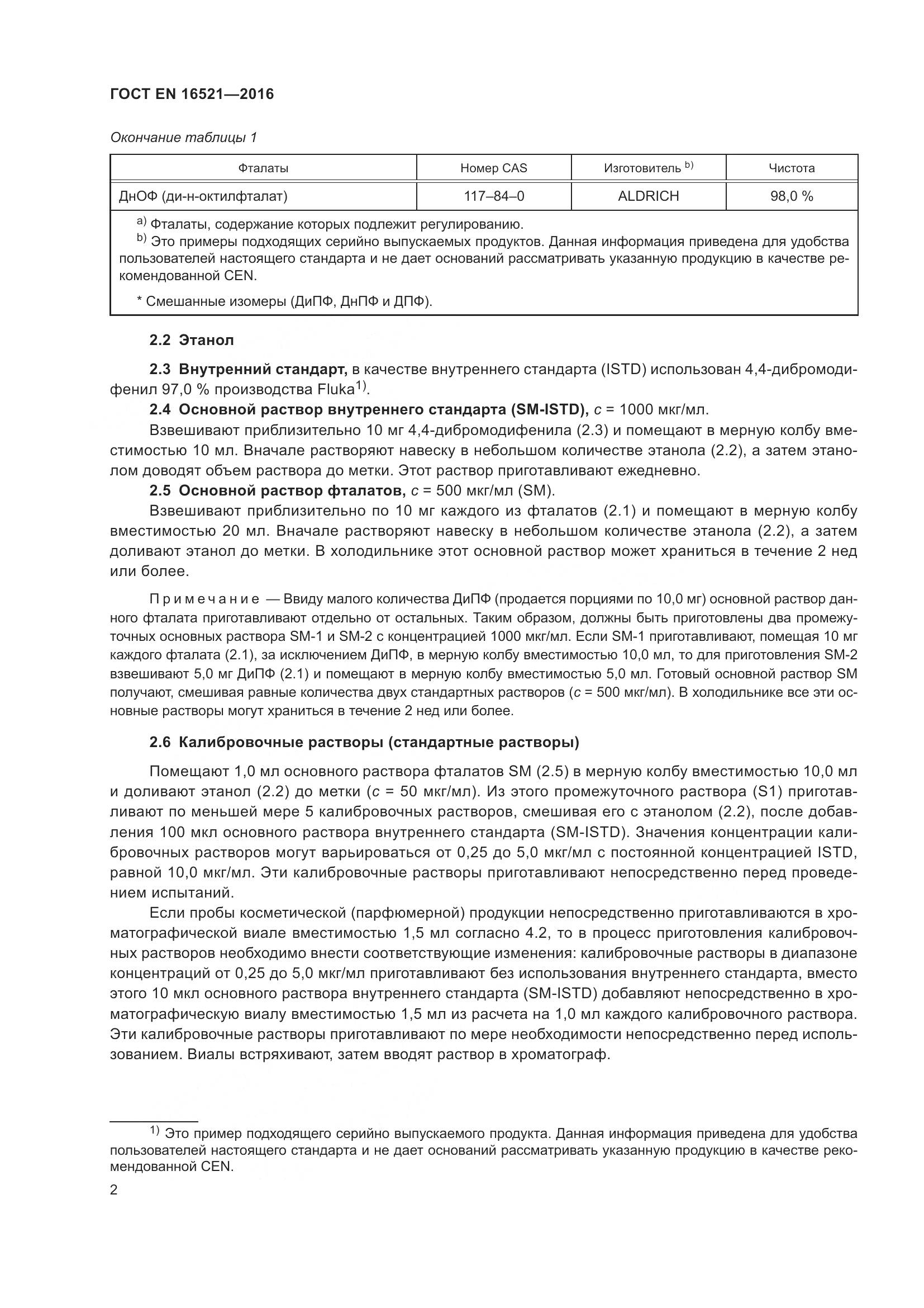 ГОСТ EN 16521-2016, страница 6
