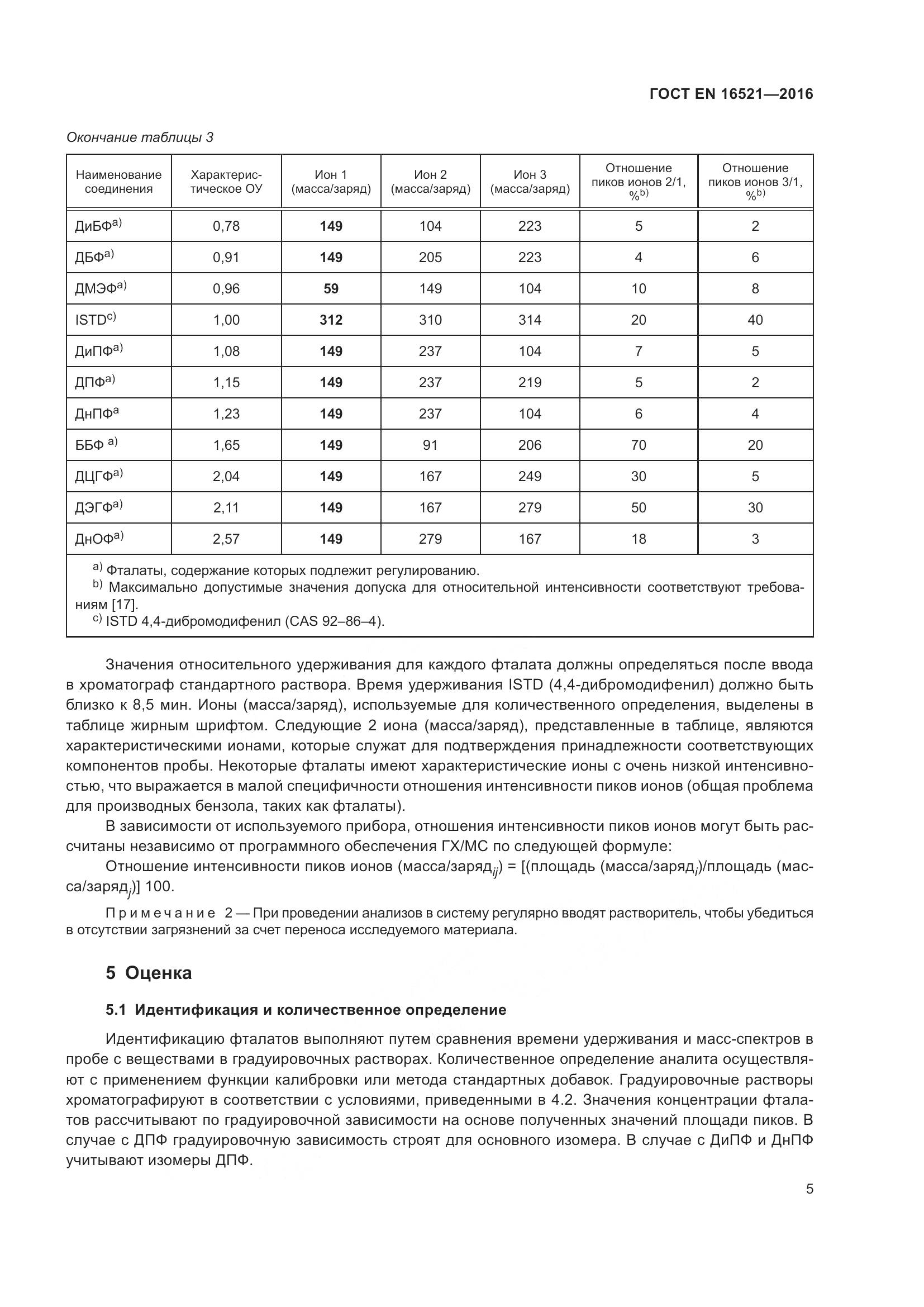 ГОСТ EN 16521-2016, страница 9