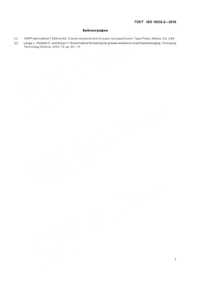 ГОСТ ISO 16532-2-2016, страница 11