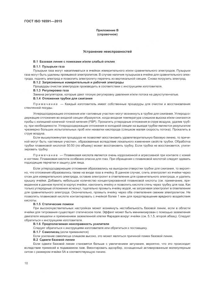 ГОСТ ISO 16591-2015, страница 14