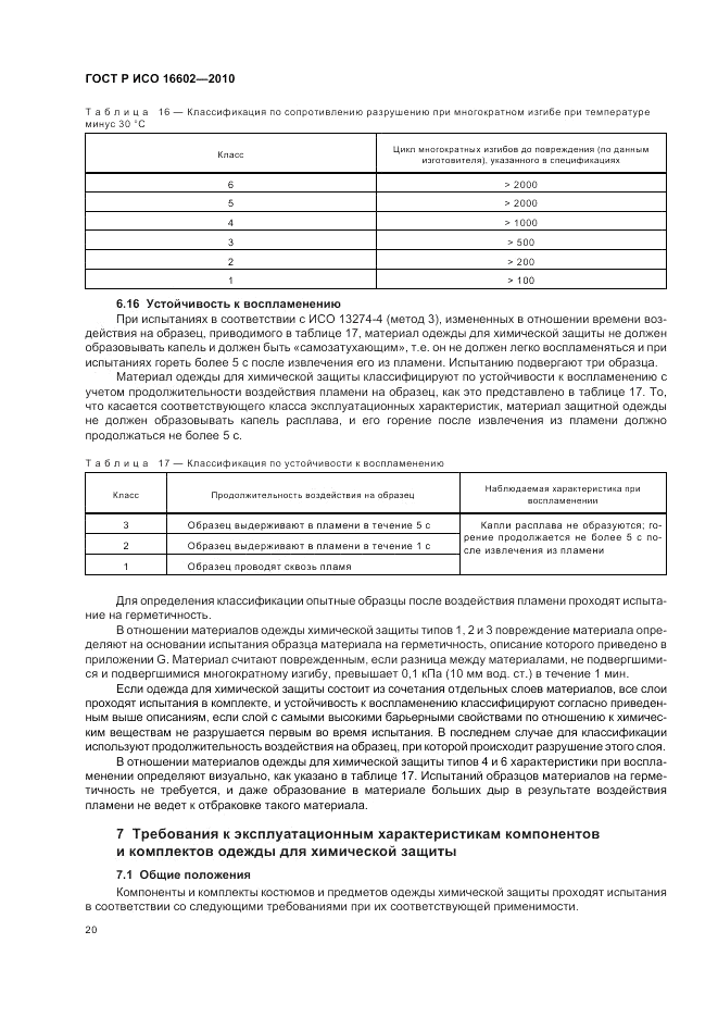ГОСТ Р ИСО 16602-2010, страница 24