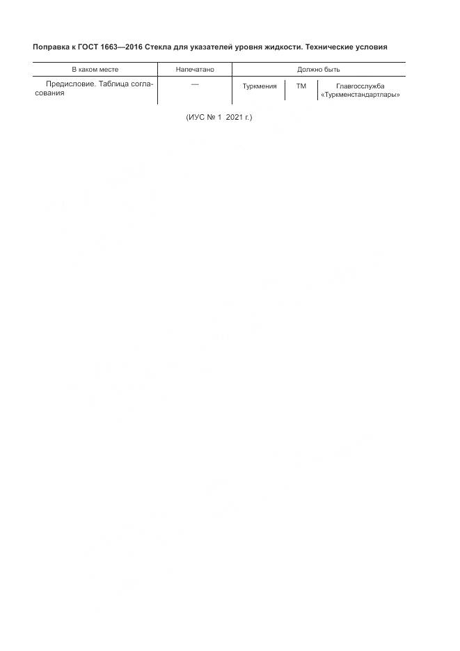 ГОСТ 1663-2016, страница 4