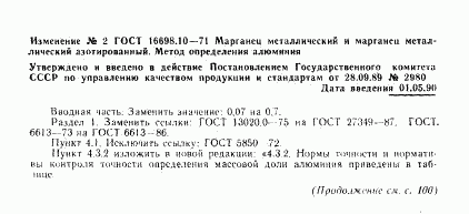 ГОСТ 16698.10-71, страница 15