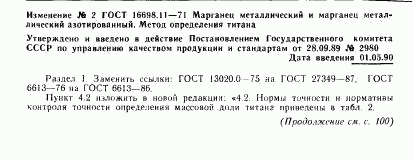 ГОСТ 16698.11-71, страница 11