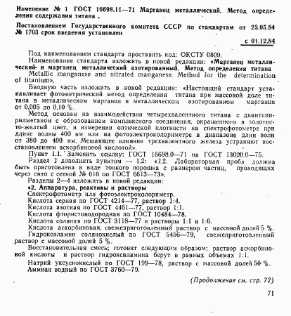 ГОСТ 16698.11-71, страница 7