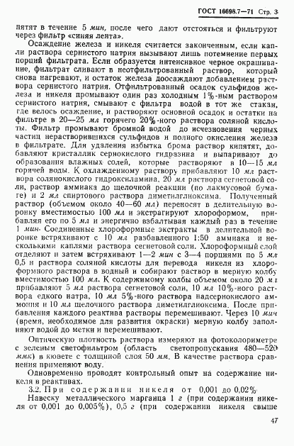 ГОСТ 16698.7-71, страница 3