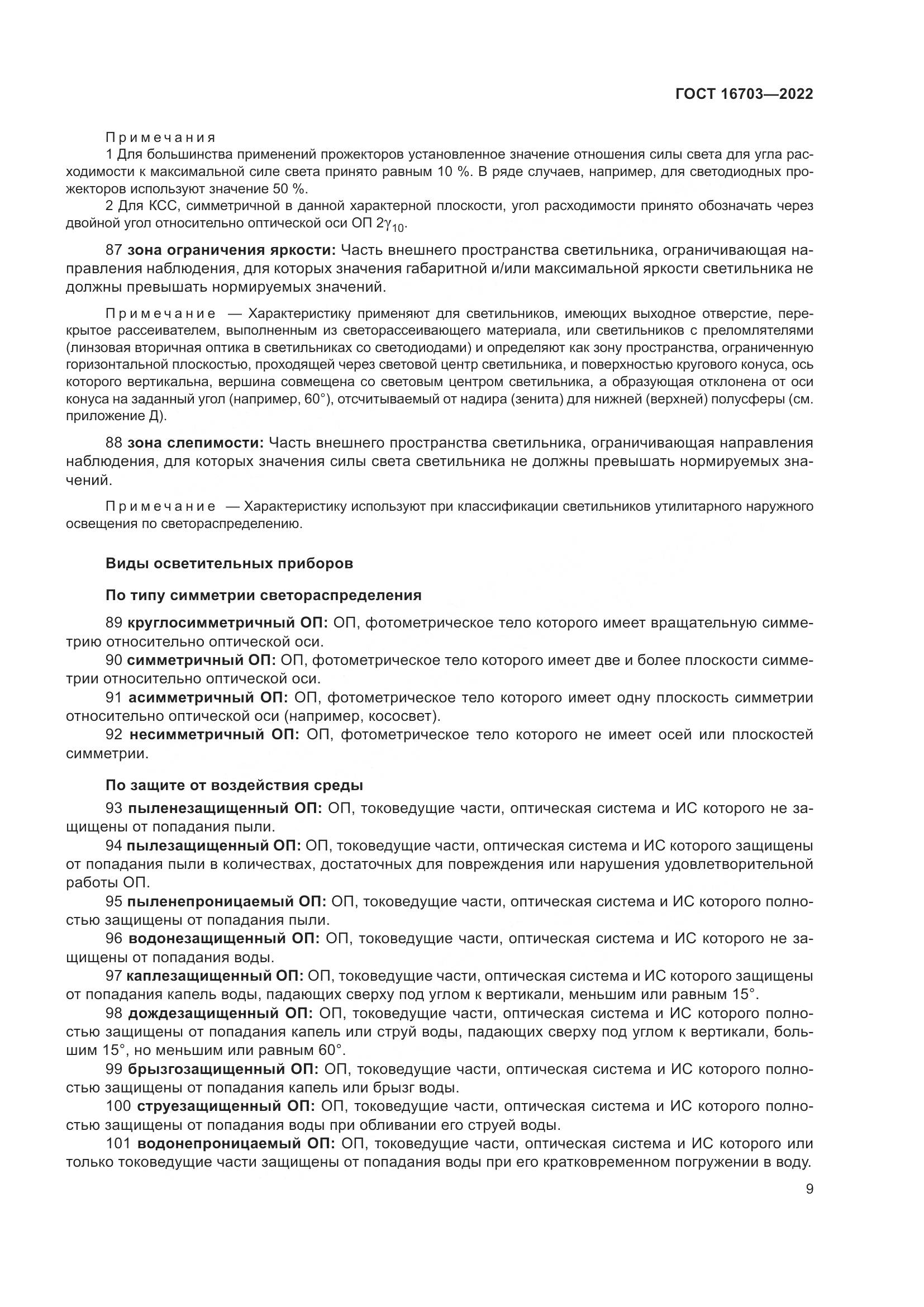 ГОСТ 16703-2022, страница 13