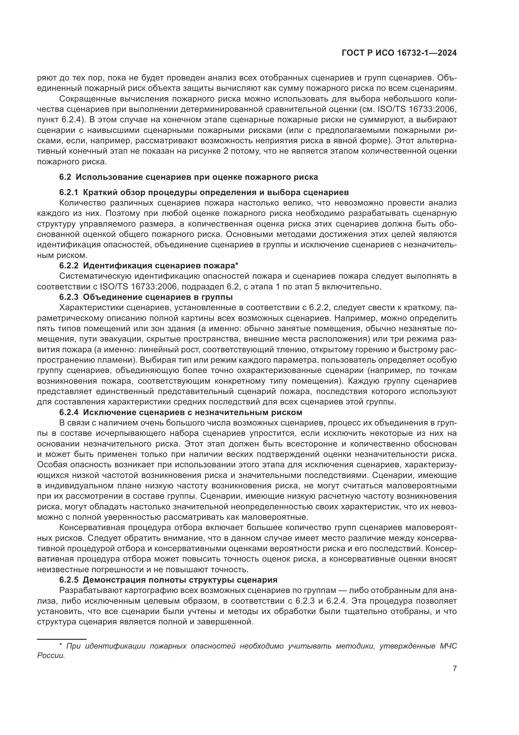 ГОСТ Р ИСО 16732-1-2024, страница 11