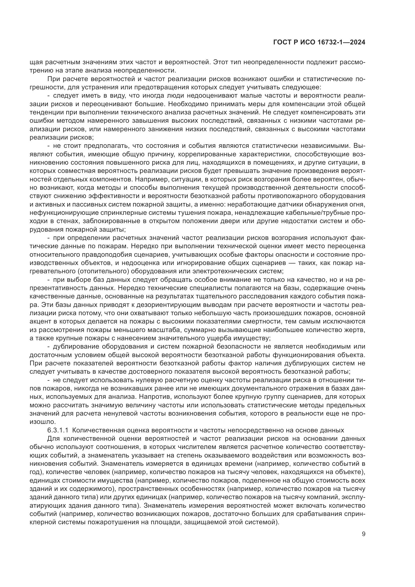 ГОСТ Р ИСО 16732-1-2024, страница 13