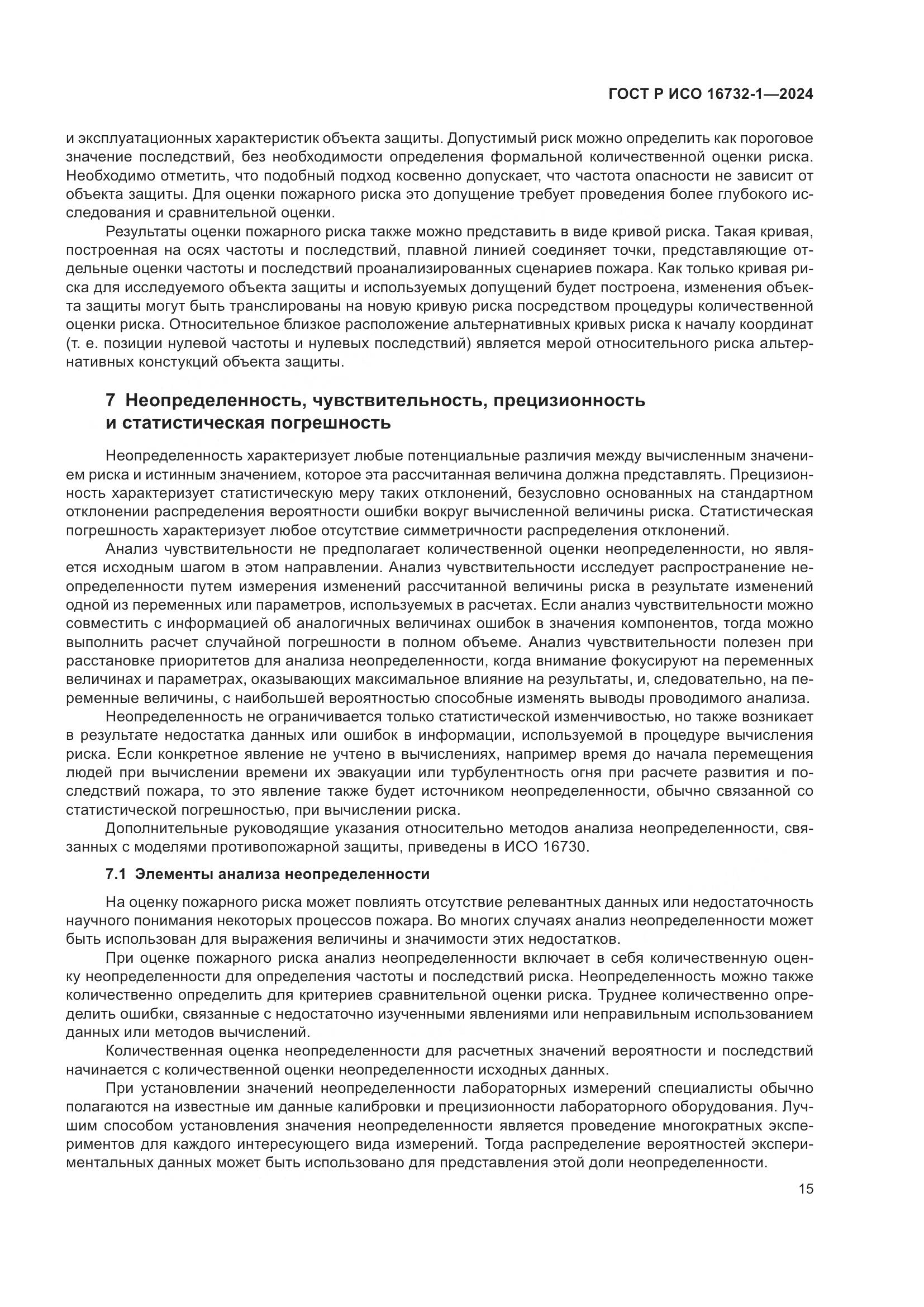 ГОСТ Р ИСО 16732-1-2024, страница 19