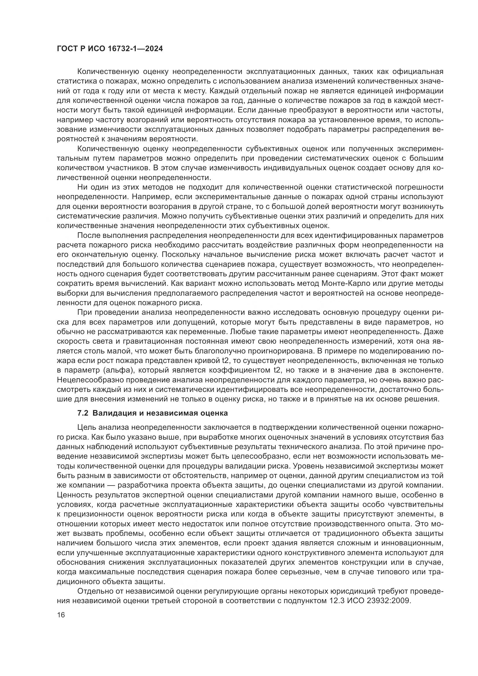 ГОСТ Р ИСО 16732-1-2024, страница 20