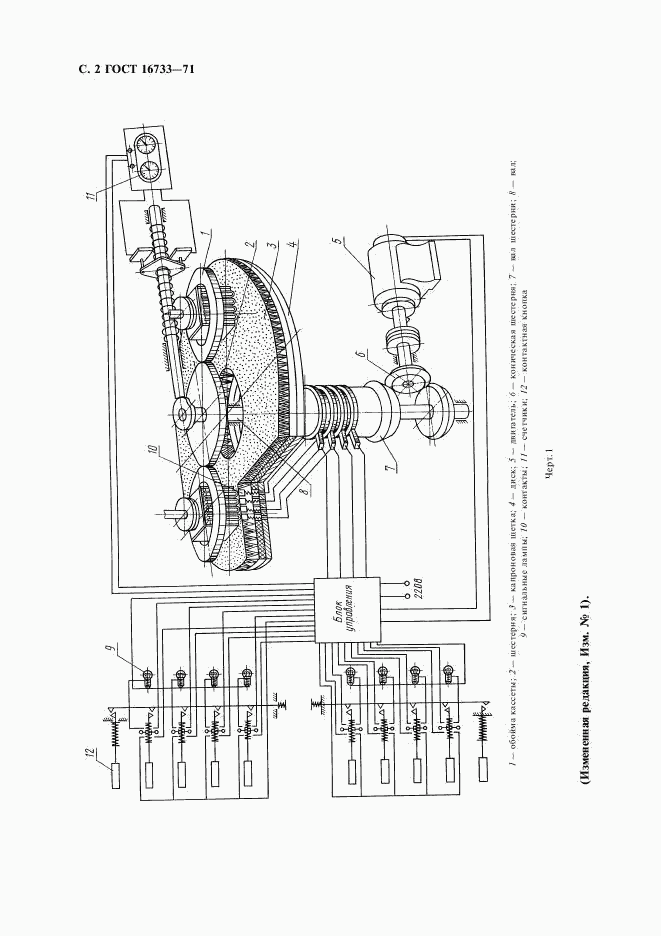 ГОСТ 16733-71, страница 3