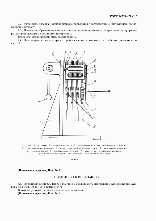 ГОСТ 16733-71, страница 4