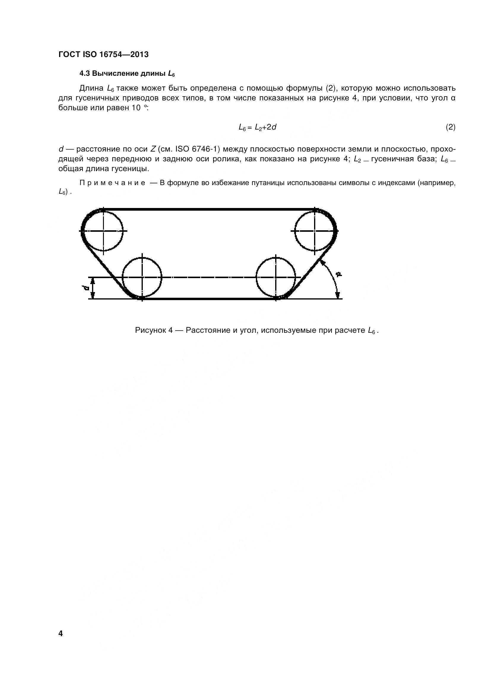 ГОСТ ISO 16754-2013, страница 9