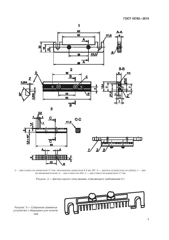 ГОСТ 16782-2015, страница 7