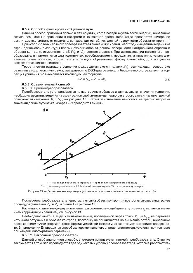ГОСТ Р ИСО 16811-2016, страница 21