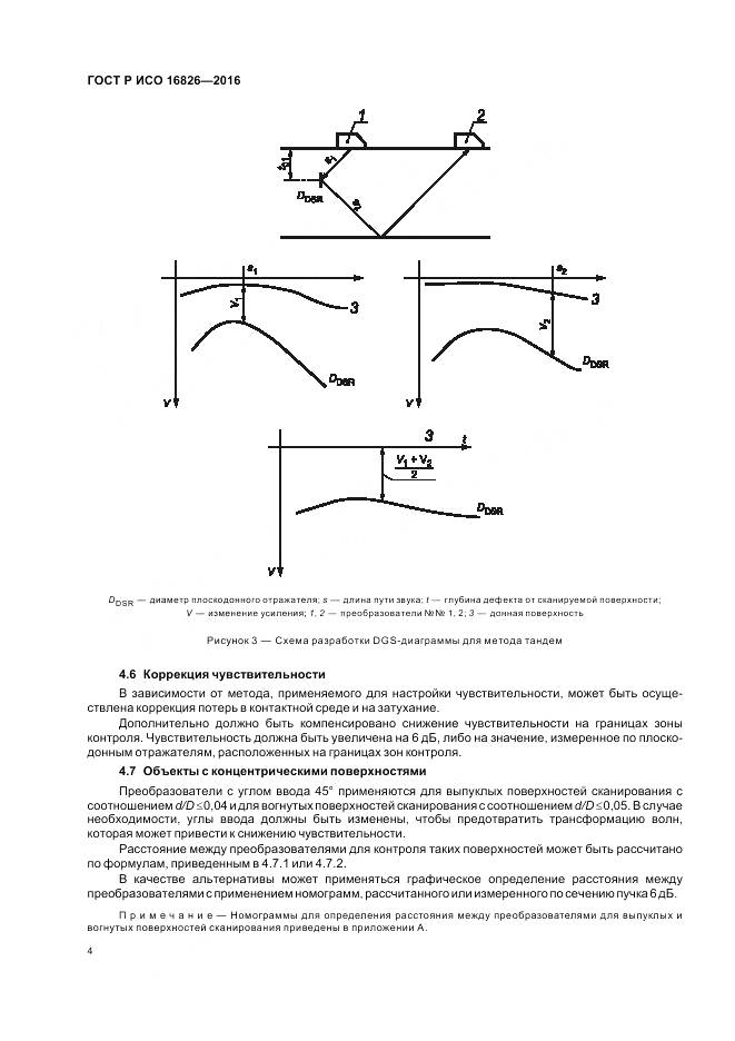 ГОСТ Р ИСО 16826-2016, страница 8