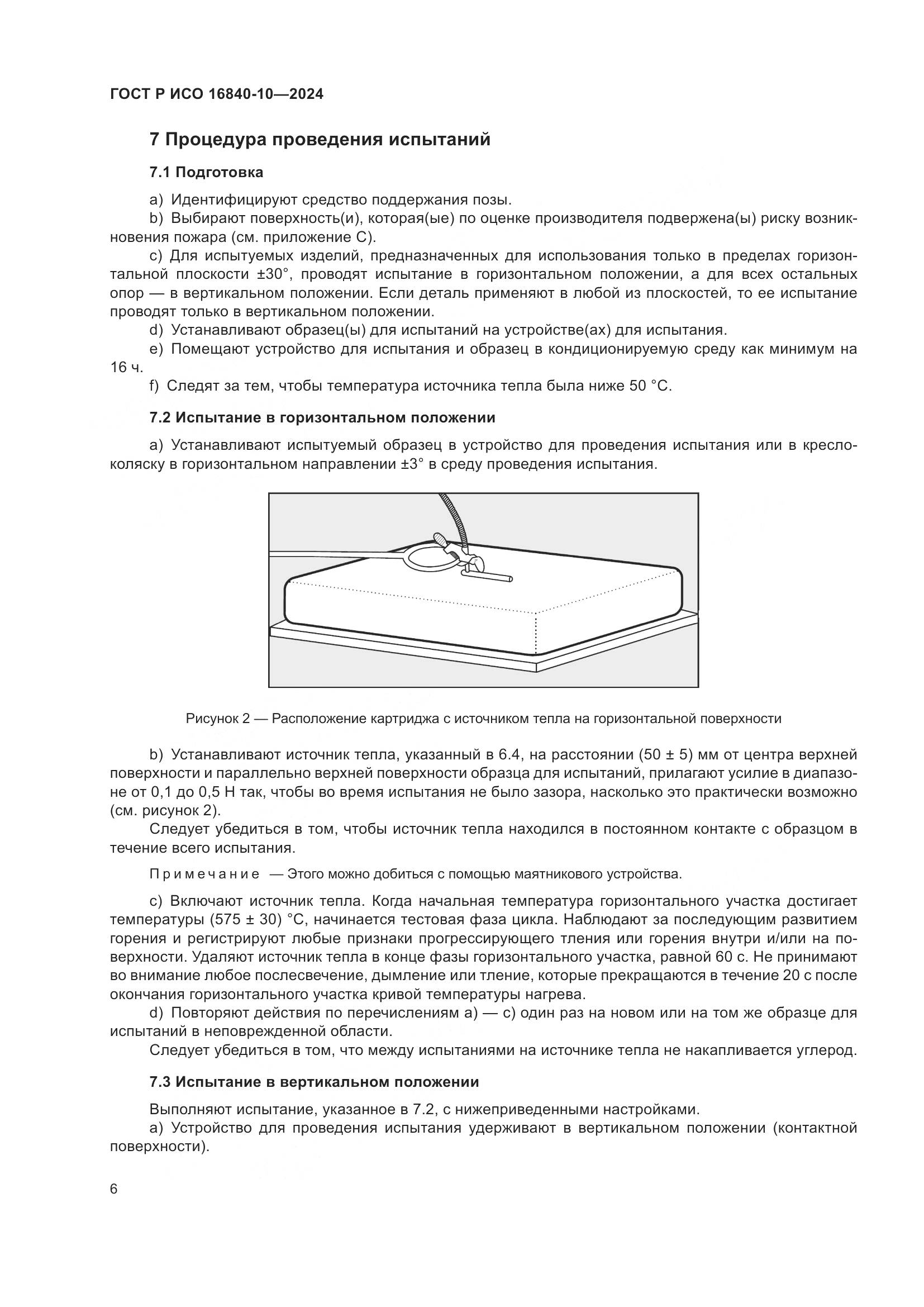 ГОСТ Р ИСО 16840-10-2024, страница 12