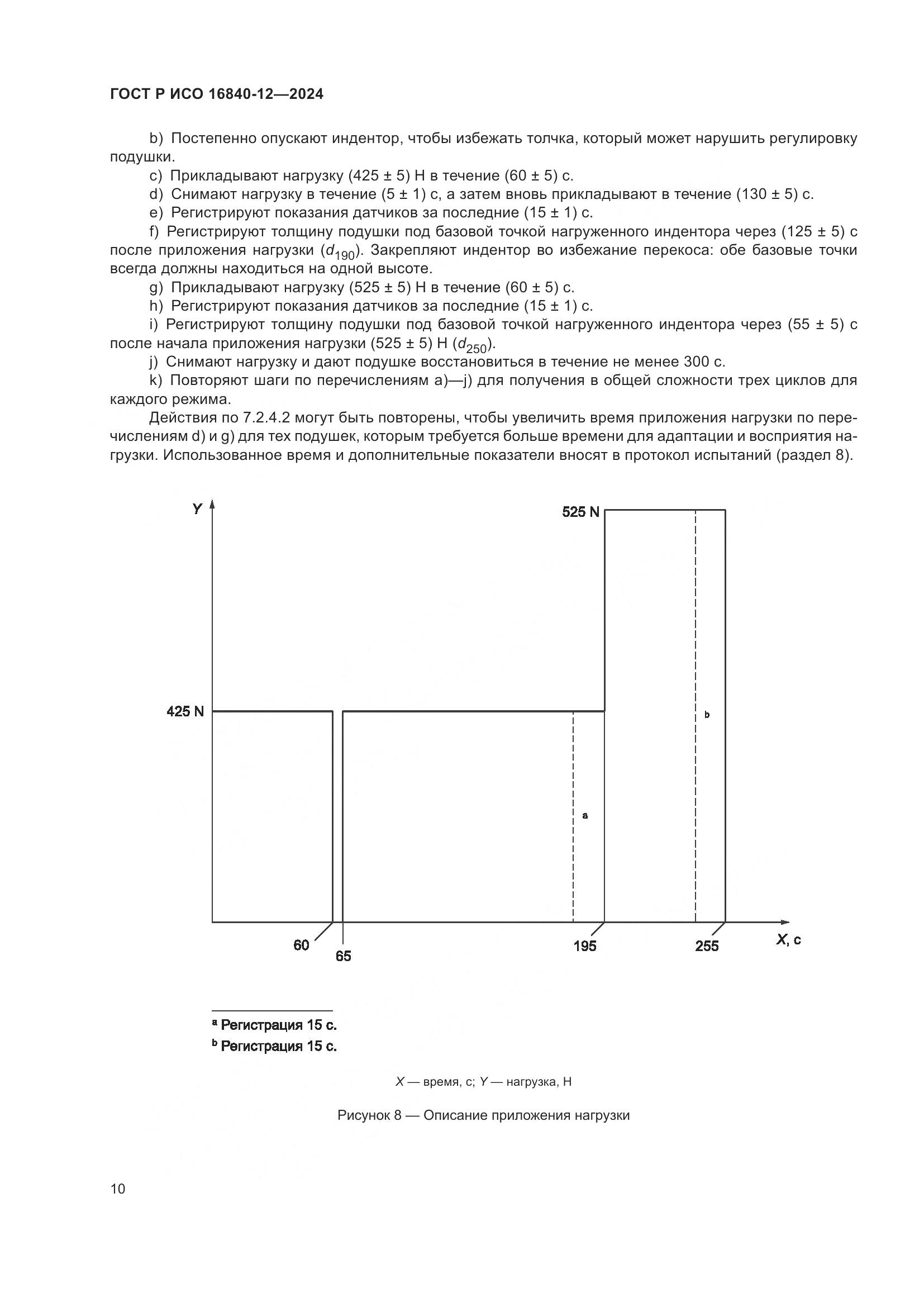ГОСТ Р ИСО 16840-12-2024, страница 16