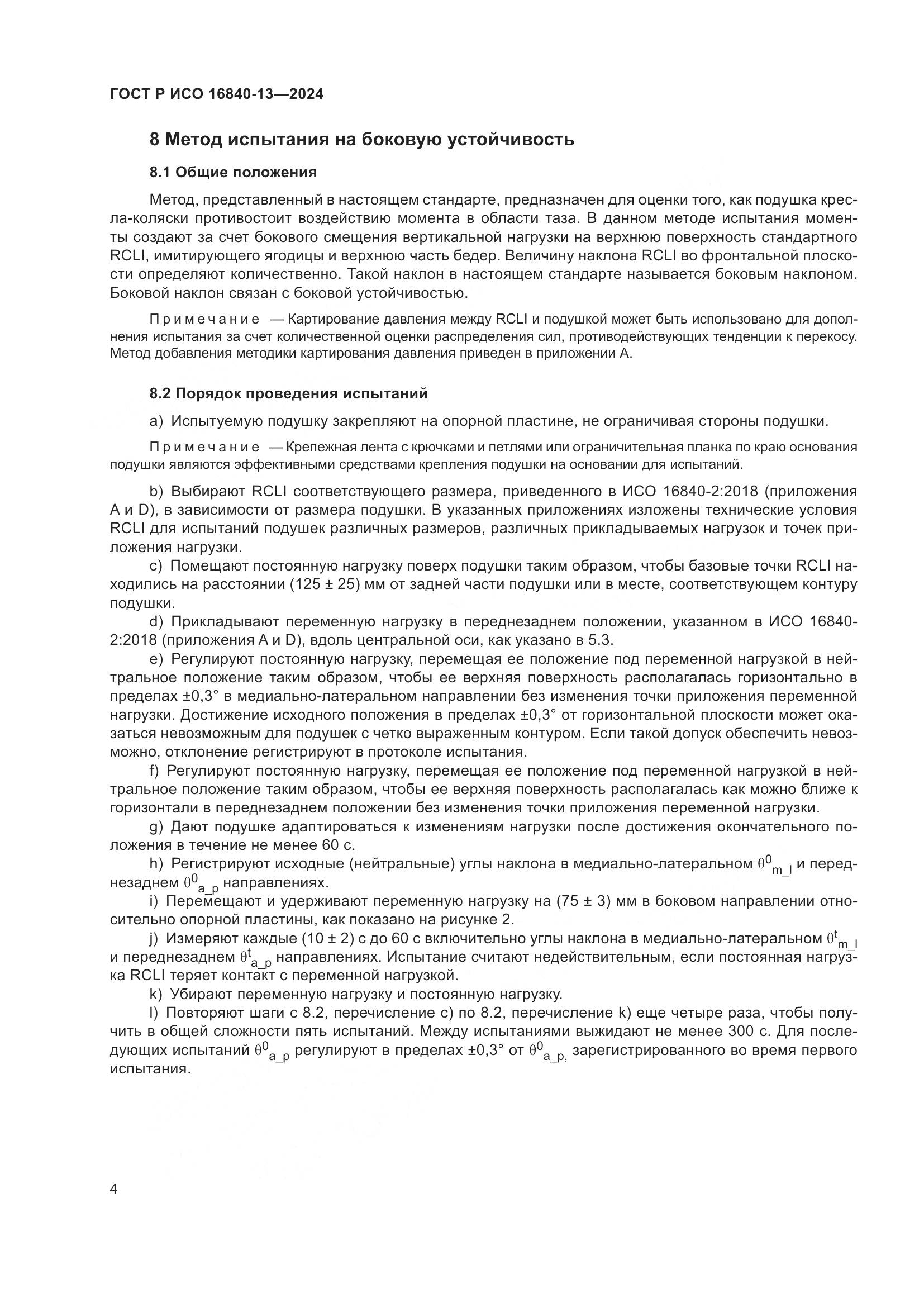 ГОСТ Р ИСО 16840-13-2024, страница 10