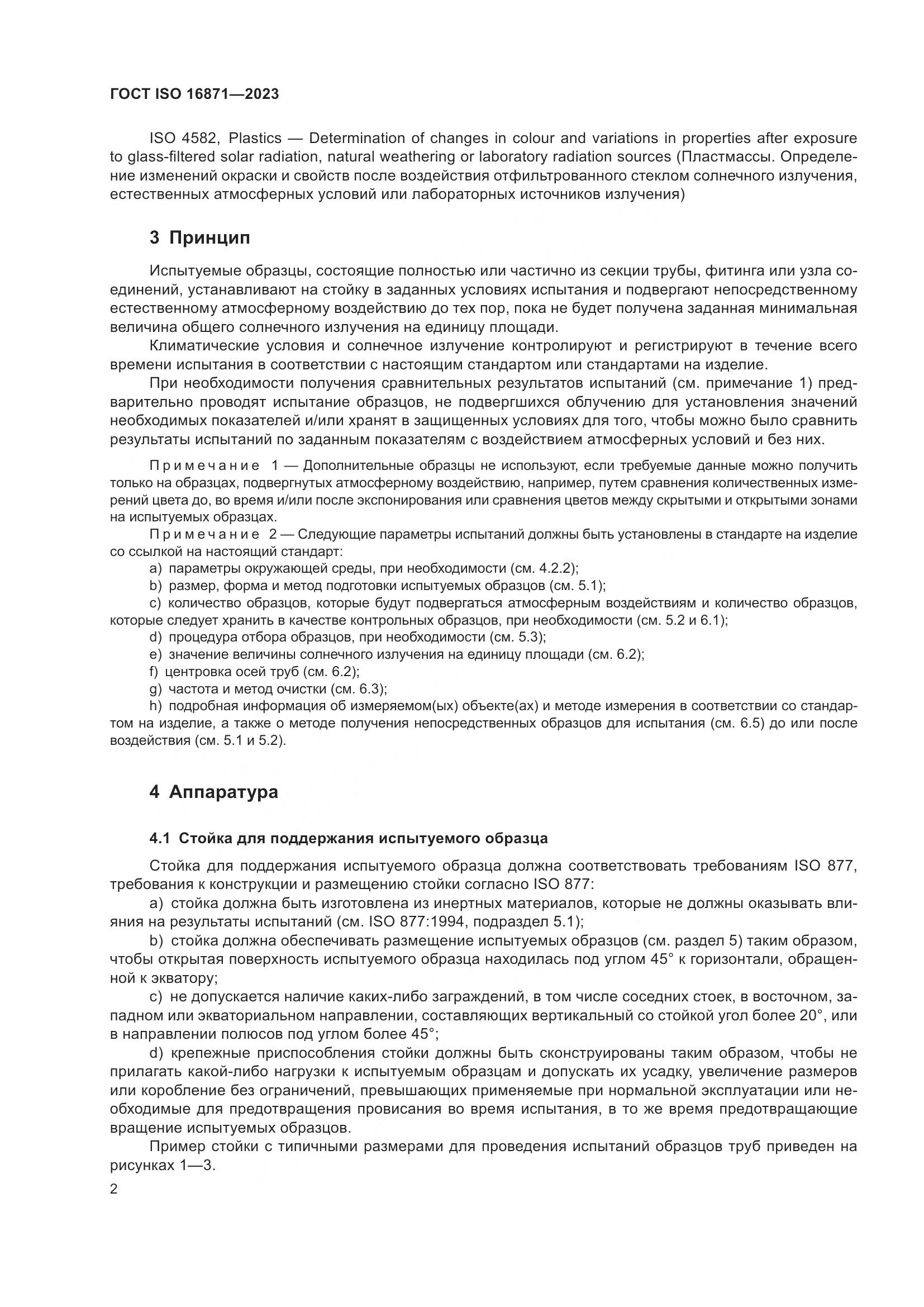 ГОСТ ISO 16871-2023, страница 7