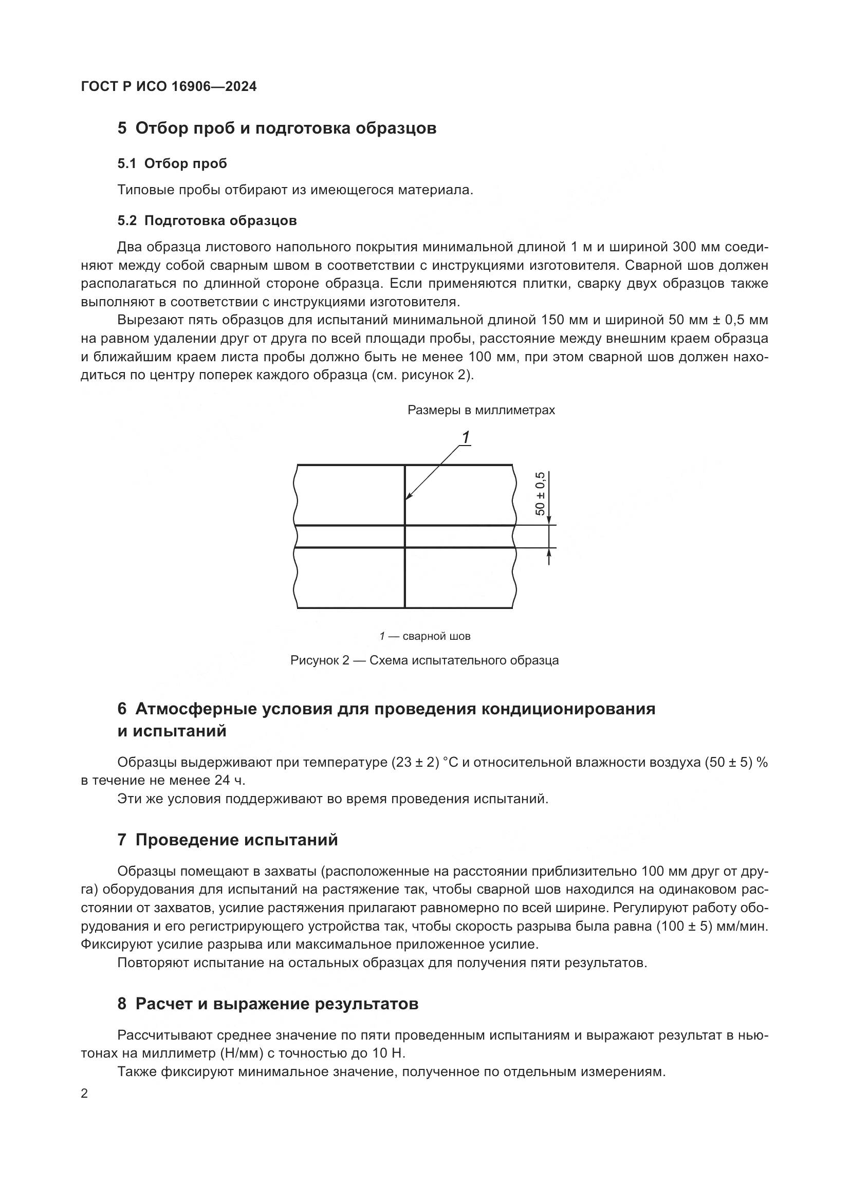 ГОСТ Р ИСО 16906-2024, страница 4