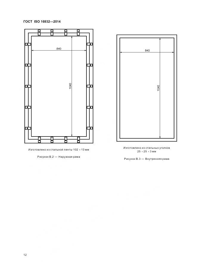 ГОСТ ISO 16932-2014, страница 16