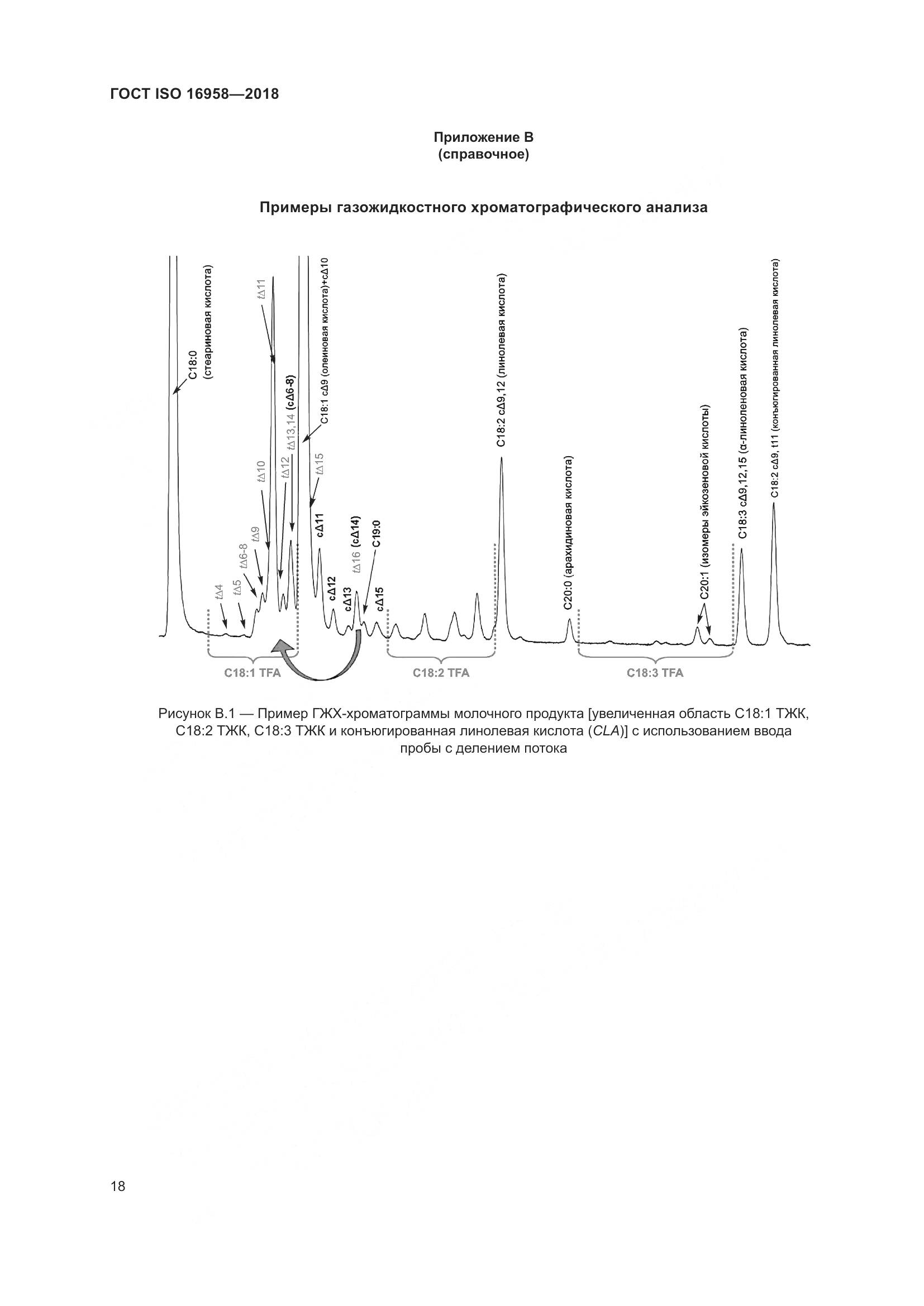 ГОСТ ISO 16958-2018, страница 23