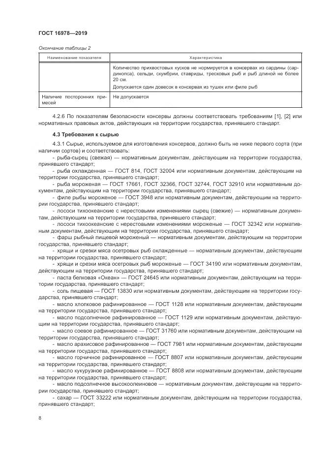 ГОСТ  16978-2019, страница 14