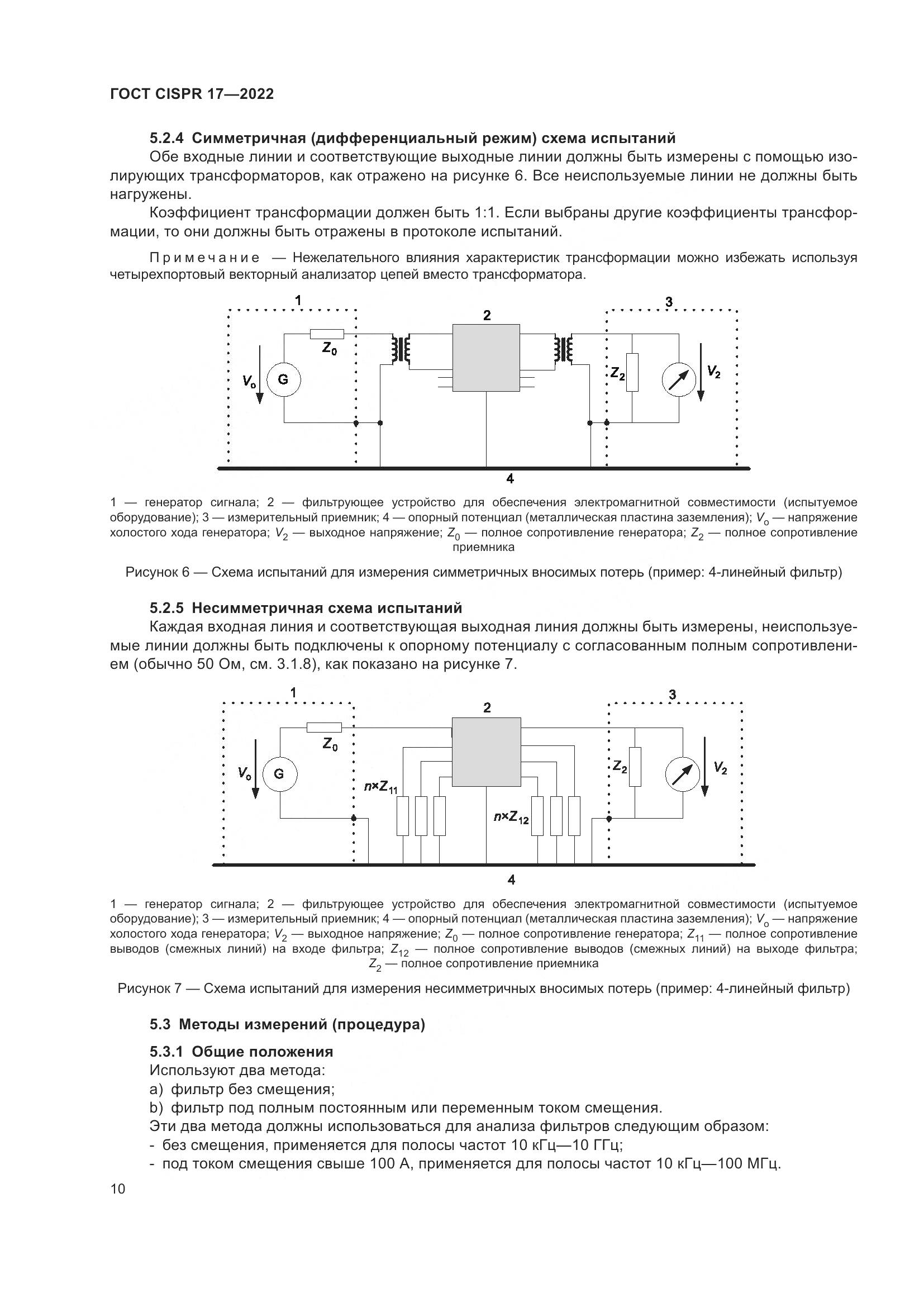 ГОСТ CISPR 17-2022, страница 14
